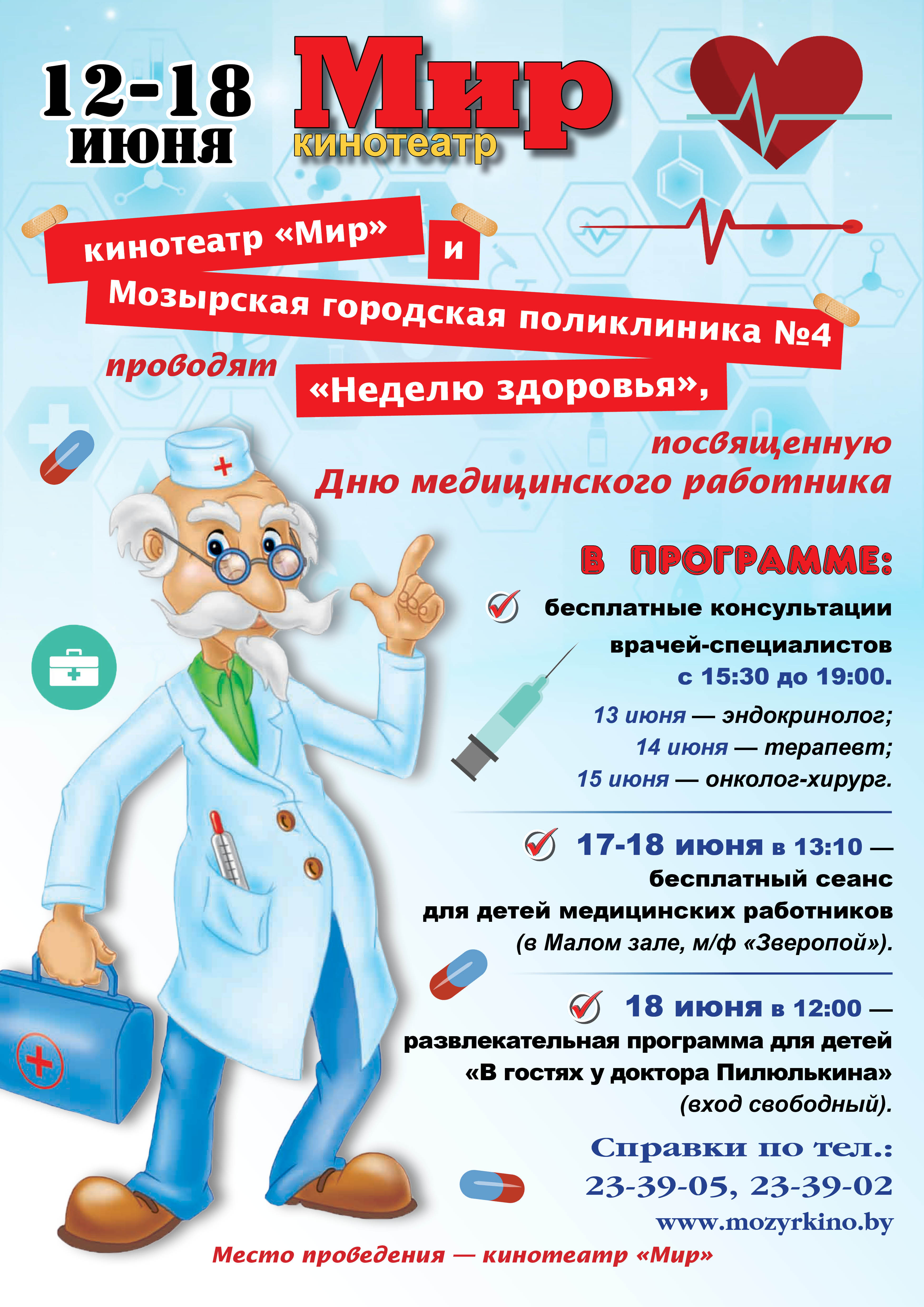 День медика сценарий праздника шуточный День медика сценарий праздника шуточный