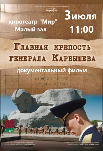 Ко Дню независимости Республики Беларусь