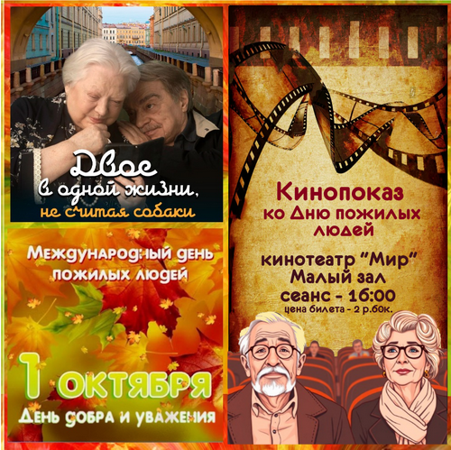 Ко Дню пожилых людей