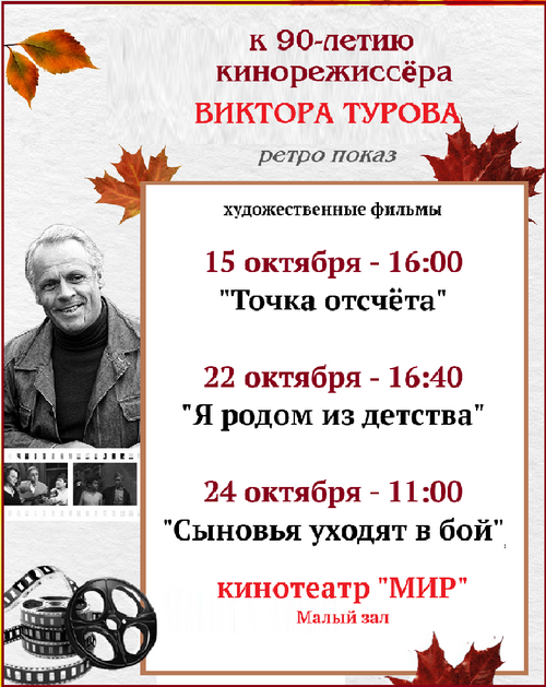 К 90-летию со дня рождения Виктора Турова